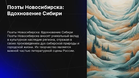 поэты новосибирска
