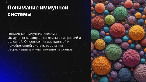 Иммунитет