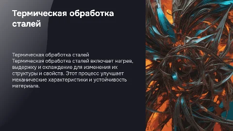 Термическая обработка сталей