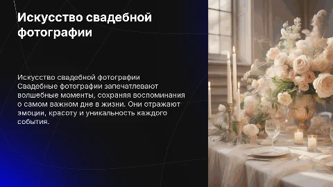 Свадебные фотографии
