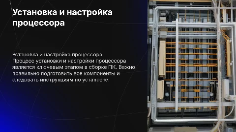 Установка и настройка процессора на персональном компьютере