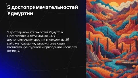 5 достопримечательностей 25 районов Удмуртии
