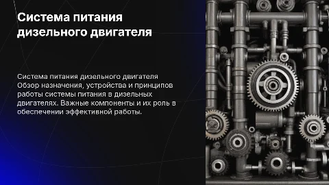 Система питания дизельного двигателя: назначение и устройство