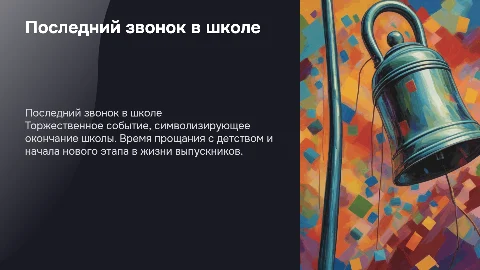 последний звонок 11 класс