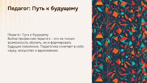 Моя будущая профессия - педагог: путь к успеху