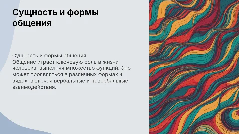 Сущность общения: его функции, стороны, виды и формы