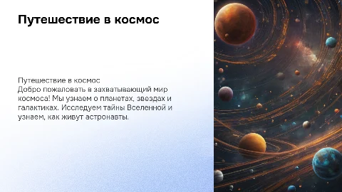 интерактивная презентация для начального класса на тему космос