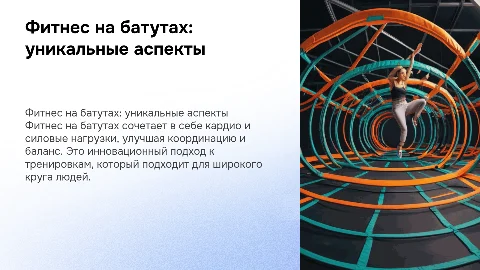 фитнес на батутах особенности проведения занятий