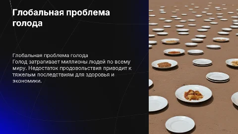 Голод