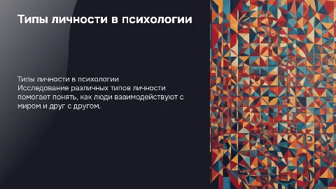 Игра типы личности психология