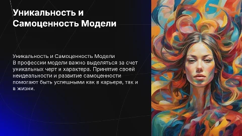 Тренинг от психолога для моделей: уникальность и самоценность