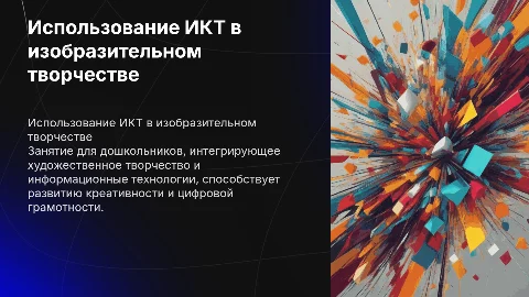 Занятие для дошкольников по художественно-изобразительной деятельности