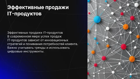 Продажа Ит продуктов