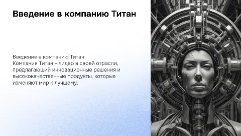 компания Титан