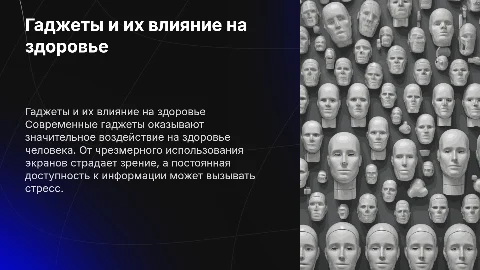 Гаджеты- вред для здоровья