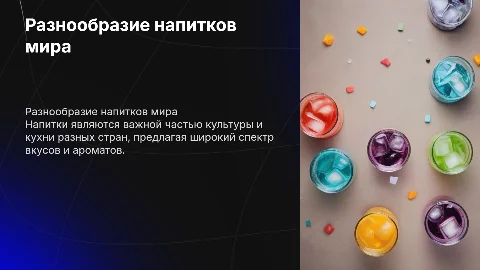 Напитки