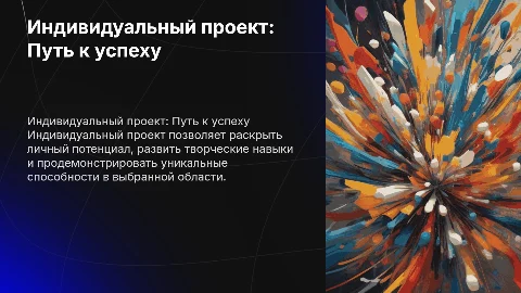 индивидуальный проект