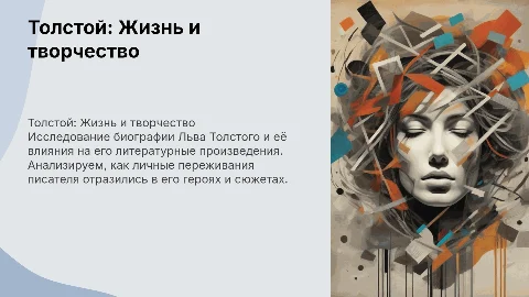 Биография Толстого и её влияние на творчество писателя