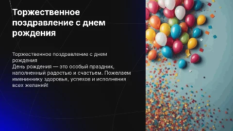 поздравление с днем рождения