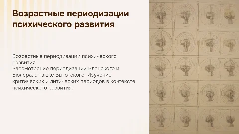 Возрастные периодизации психического развития: Блонский и Выготский