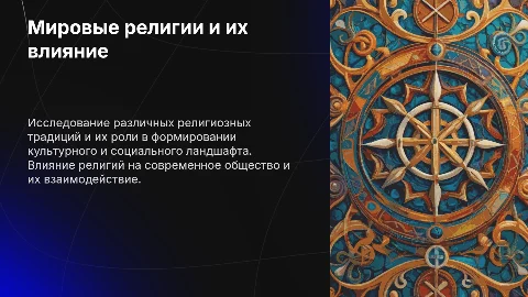 Религии