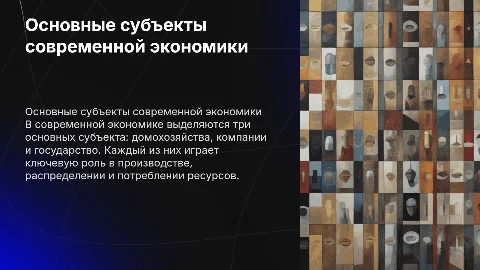 Субъект экономики: основные участники и их роль