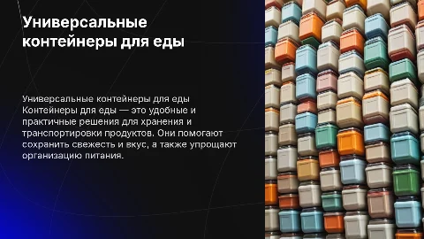 контейнер для еды