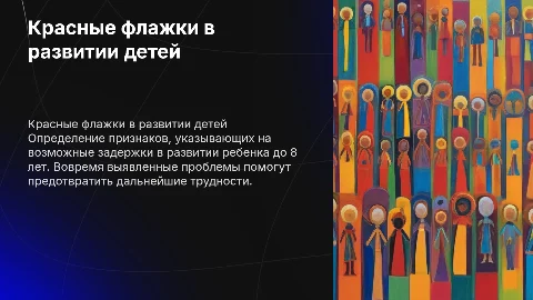 Красные флажки отставание в развитии ребенка до 8 лет
