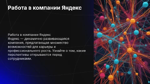 яндекс работа