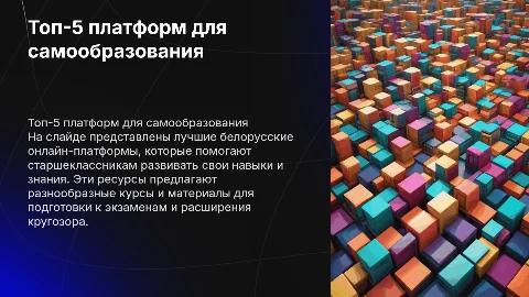 Топ-5 белорусских онлайн-платформ для самообразования