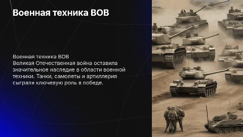 военная техника великой отечественной войны