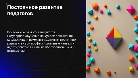 Регулярное обучение педагогов на курсах повышения квалификации