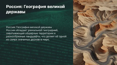 география,россия великая держава