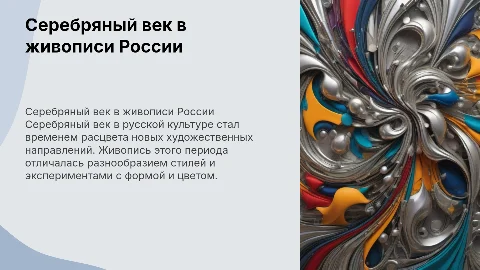 Середпянный век Российской культуры. Живопись