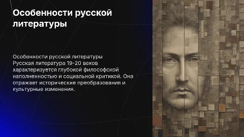 особенности русской литературы 19-20 веков