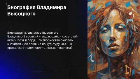 Биография Высоцкого