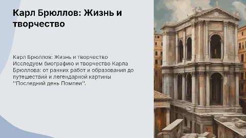 Карл Павлович Брюллов: биография и творчество художника