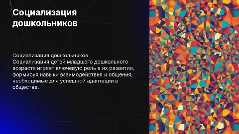 социализация детей младшего дошкольного возраста