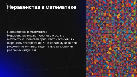 неравенства 8 класс