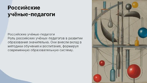Российские учёные-педагоги