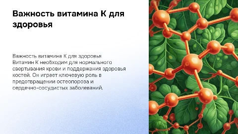 витамин К