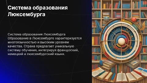 Система образования в Люксембурге