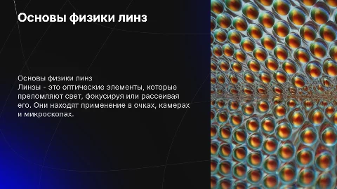 физика, линзы