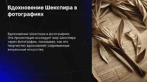 фото на тему шекспир