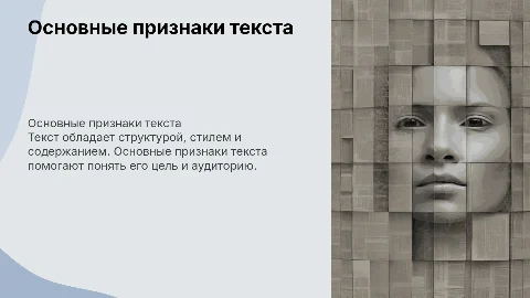 основные признаки текста