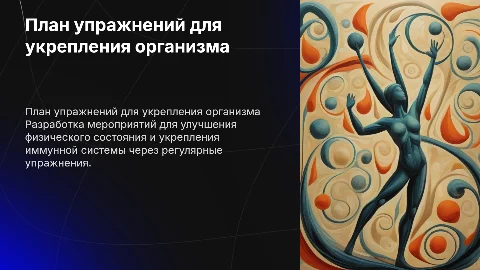 Разработка плана мероприятий для укрепления защитных механизмов