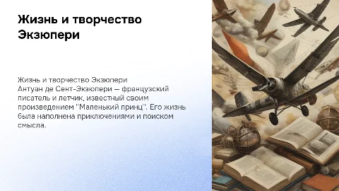 биография А. де Сент Экзюпери