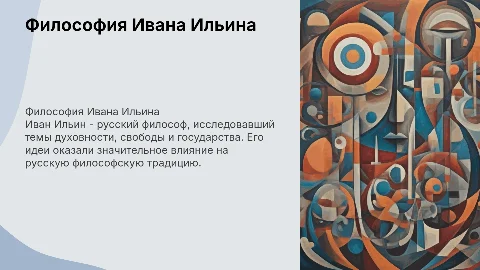 Философия И. Ильина
