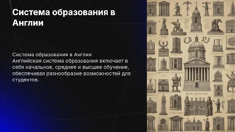 система образования Англии