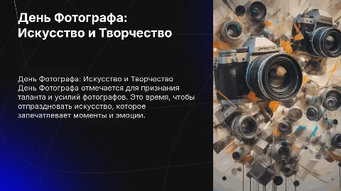 День Фотографа